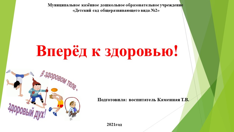 Проект "вперед к здоровью" - Скачать школьные презентации PowerPoint бесплатно | Портал бесплатных презентаций school-present.com
