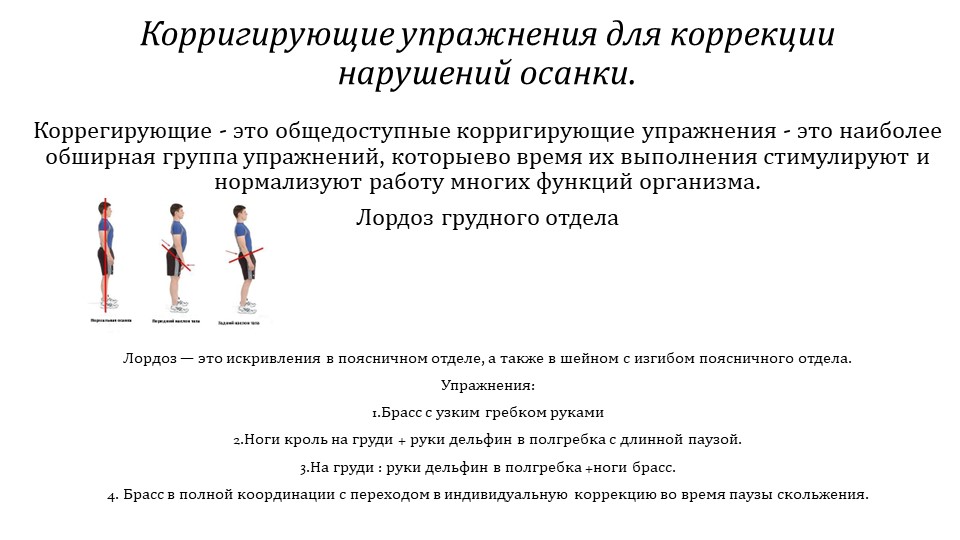 Оздоровительное плавание для детей школьного и дошкольного возраста - Скачать школьные презентации PowerPoint бесплатно | Портал бесплатных презентаций school-present.com