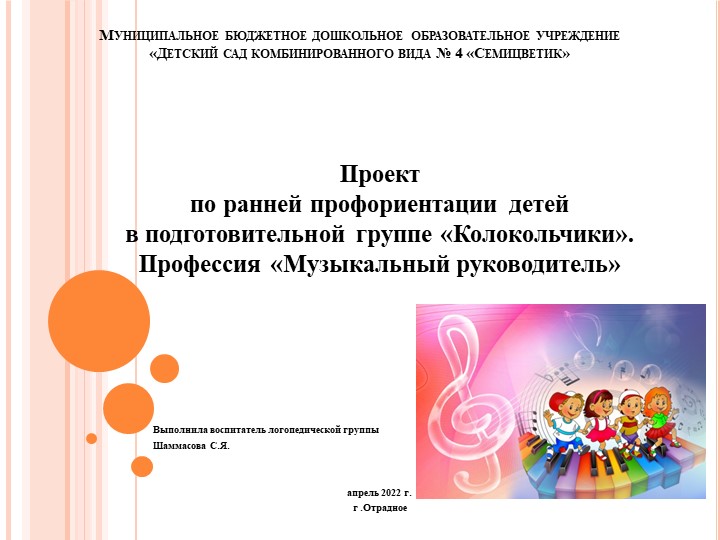 Проект по ранней профориентации детей. Профессия "Музыкальный руководитель" - Скачать школьные презентации PowerPoint бесплатно | Портал бесплатных презентаций school-present.com