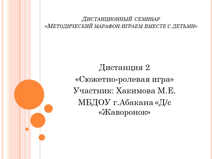 Проектная карта к сюжетно-ролевой игре для детей 5-6 лет - Скачать школьные презентации PowerPoint бесплатно | Портал бесплатных презентаций school-present.com