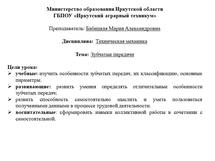 Презентация по технической механике на тему "Зубчатая передача"" - Скачать школьные презентации PowerPoint бесплатно | Портал бесплатных презентаций school-present.com