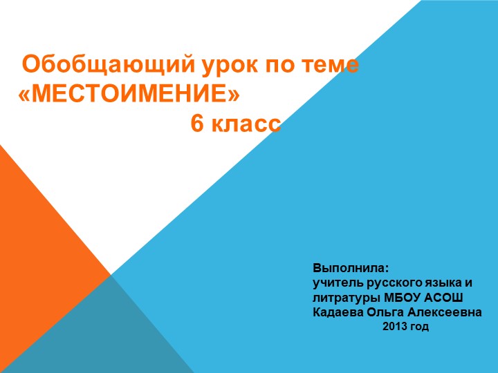Презентация по теме "Местоимение" 6 класс - Скачать школьные презентации PowerPoint бесплатно | Портал бесплатных презентаций school-present.com