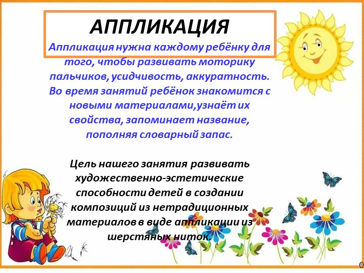 Презентация тема "Ручной труд" - Скачать школьные презентации PowerPoint бесплатно | Портал бесплатных презентаций school-present.com