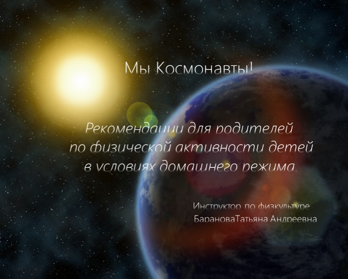 Рекомендации родителям по организации физической активности детей дошкольного возраста в домашнихусловиях - Скачать школьные презентации PowerPoint бесплатно | Портал бесплатных презентаций school-present.com