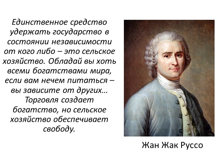Презентация по географии на тему "Сельское хозяйство. Растениеводство" (9 класс) - Скачать школьные презентации PowerPoint бесплатно | Портал бесплатных презентаций school-present.com