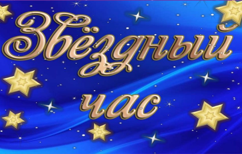 Внеклассное занятие по русскому языку "Звёздный час" - Скачать школьные презентации PowerPoint бесплатно | Портал бесплатных презентаций school-present.com