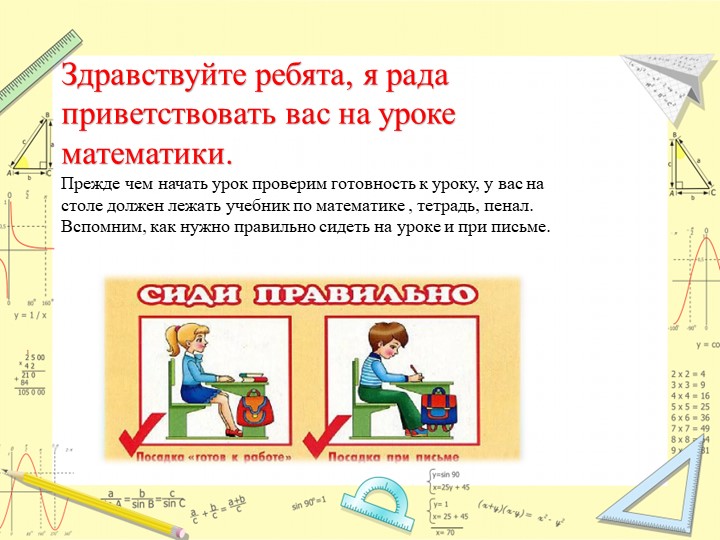 Презентация по математике на тему:«Вычитание вида 11 - » - Скачать школьные презентации PowerPoint бесплатно | Портал бесплатных презентаций school-present.com