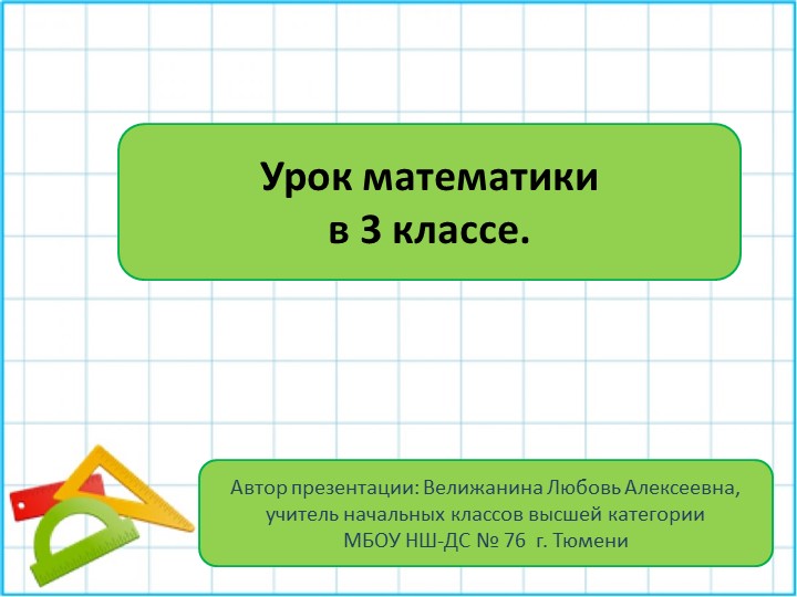 2) Презентация к уроку математики «Задачи на нахождение доли числа и числа по его доле». 3 класс ("Школа России"). - Скачать школьные презентации PowerPoint бесплатно | Портал бесплатных презентаций school-present.com