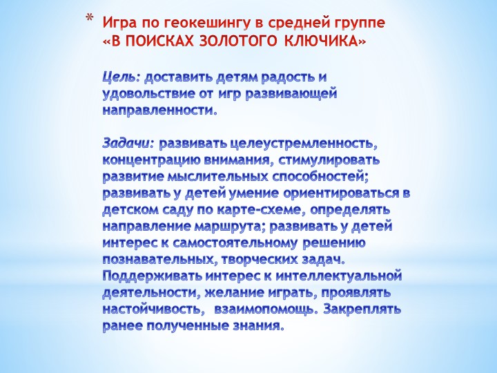 Презентация игры по геокешингу "В поисках клада" - Скачать школьные презентации PowerPoint бесплатно | Портал бесплатных презентаций school-present.com