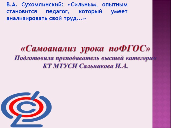 Презентация по теме: "Самоанализ урока по ФГОС" - Скачать школьные презентации PowerPoint бесплатно | Портал бесплатных презентаций school-present.com