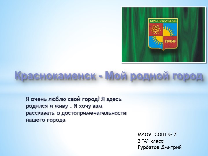 Презентация по окружающему миру : "Моя родина" - Скачать школьные презентации PowerPoint бесплатно | Портал бесплатных презентаций school-present.com
