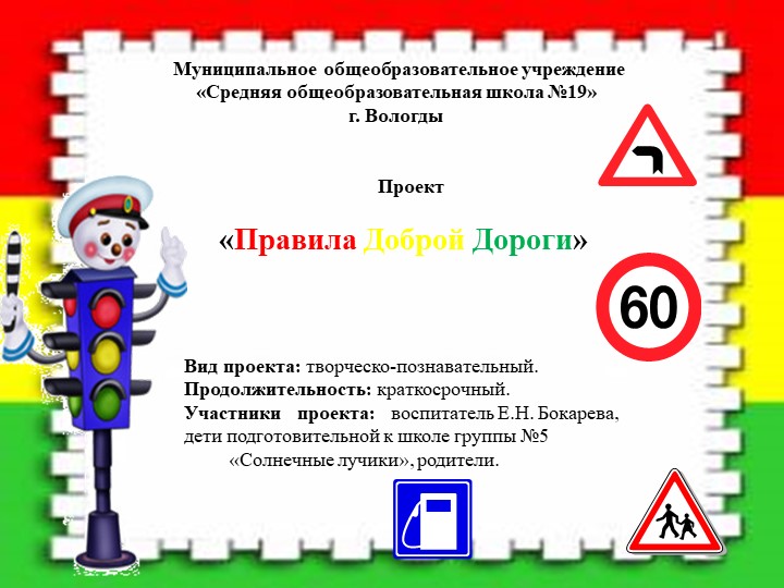 Проект "Правила Доброй Дороги" - Скачать школьные презентации PowerPoint бесплатно | Портал бесплатных презентаций school-present.com