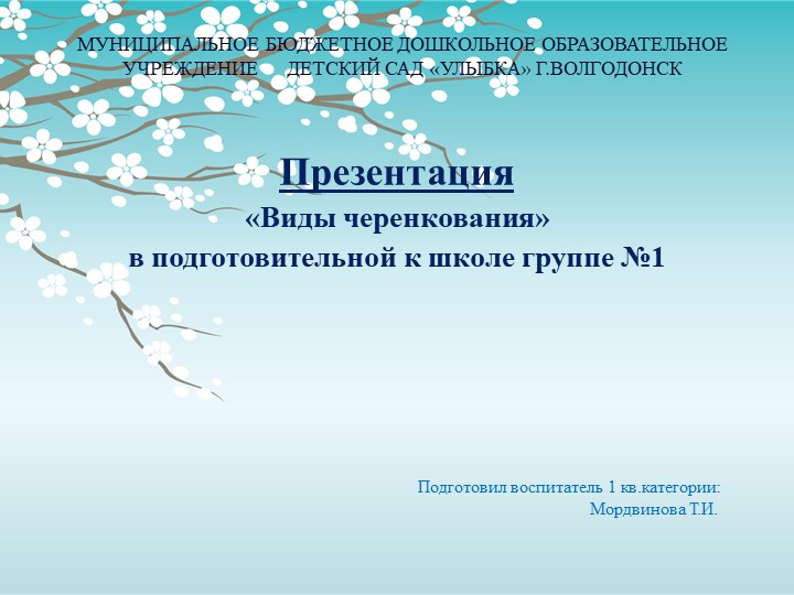 Презентация к НОД по познавательно - исследовательской деятельности "Виды черенкования" - Скачать школьные презентации PowerPoint бесплатно | Портал бесплатных презентаций school-present.com