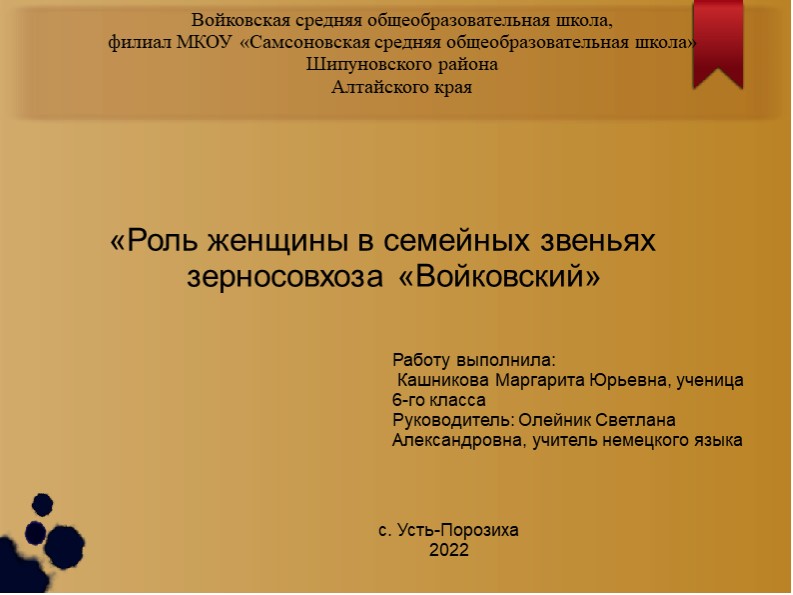 Презентация по воспитательной работе: "Роль женщины в семейных звеньях" - Скачать школьные презентации PowerPoint бесплатно | Портал бесплатных презентаций school-present.com