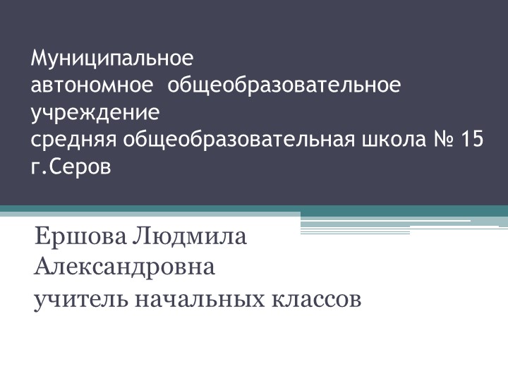 Презентация аналитического отчета в межаттестационный период по теме "Продуктивное чтение как эффективное средство повышение грамотности младших школьников" - Скачать школьные презентации PowerPoint бесплатно | Портал бесплатных презентаций school-present.com