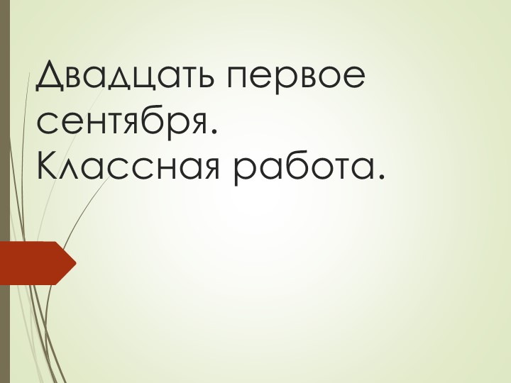 Диалог как текст. Виды диалогов.7 класс - Скачать школьные презентации PowerPoint бесплатно | Портал бесплатных презентаций school-present.com