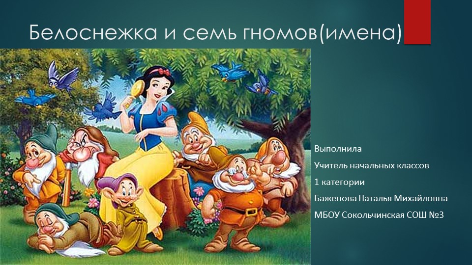Презентация к уроку обучения грамоте по теме "Гласные и согласные звуки."(1класс.ФГОС) - Скачать школьные презентации PowerPoint бесплатно | Портал бесплатных презентаций school-present.com