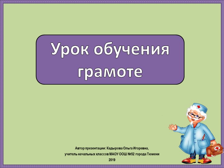 Урок русского языка ,Презентация, Заглавная и строчная буква А,а. - Скачать школьные презентации PowerPoint бесплатно | Портал бесплатных презентаций school-present.com