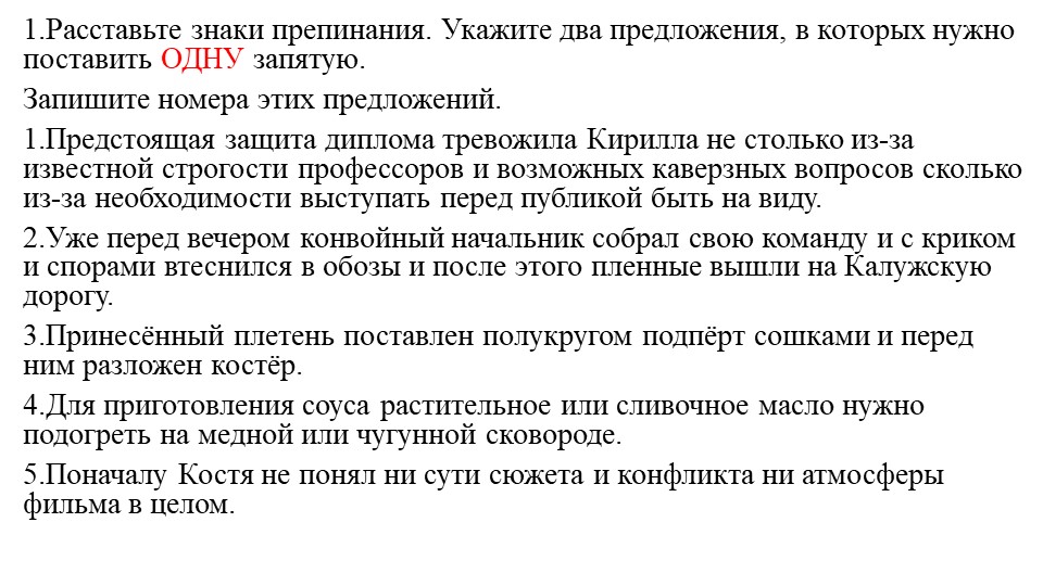 Пунктуация. Подготовка к ОГЭ - Скачать школьные презентации PowerPoint бесплатно | Портал бесплатных презентаций school-present.com