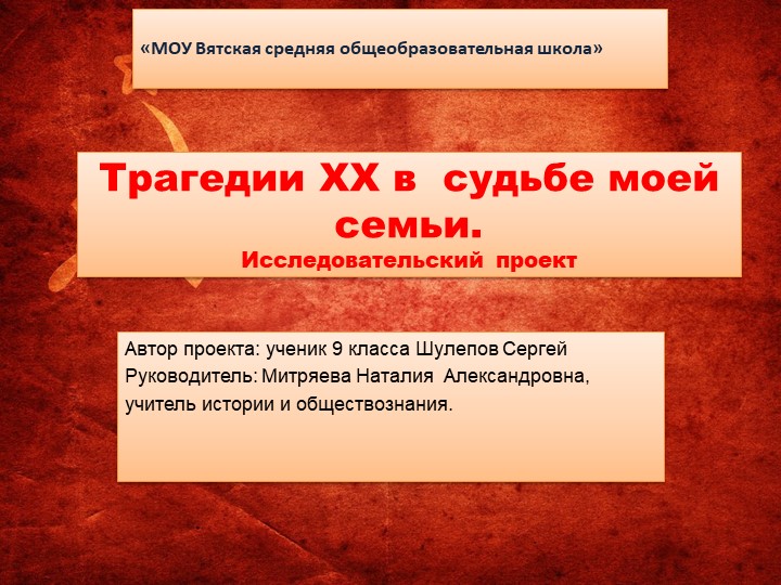 Презентация "трагедии 20 века в судьбе моей семьи" - Скачать школьные презентации PowerPoint бесплатно | Портал бесплатных презентаций school-present.com