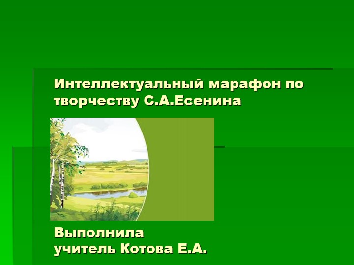 Презентация по литературе на тему " Стихотворения поэтов 20 века" - Скачать школьные презентации PowerPoint бесплатно | Портал бесплатных презентаций school-present.com