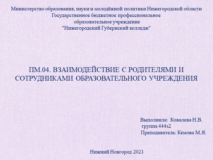 Взаимодействие ДОО с семьей. - Скачать школьные презентации PowerPoint бесплатно | Портал бесплатных презентаций school-present.com