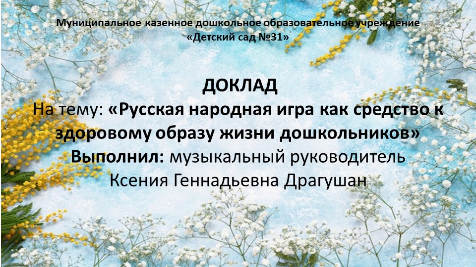 Видеопрезентация шумовой оркестр "Барыня-сударыня" - Скачать школьные презентации PowerPoint бесплатно | Портал бесплатных презентаций school-present.com