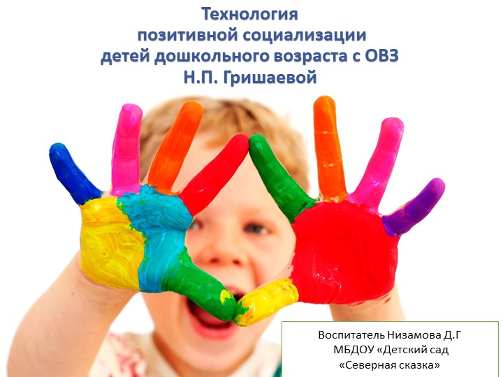 Презентация по технологии Н.Е.Гришаевой - Скачать школьные презентации PowerPoint бесплатно | Портал бесплатных презентаций school-present.com