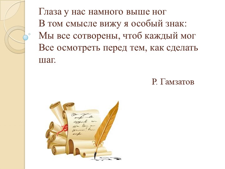 Презентация занятия "Твой выбор!" - Скачать школьные презентации PowerPoint бесплатно | Портал бесплатных презентаций school-present.com