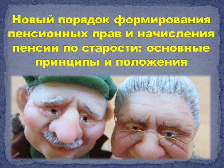 Презентация по МДК 1.1. Право социального обеспечения Реформа 2015 - Скачать школьные презентации PowerPoint бесплатно | Портал бесплатных презентаций school-present.com