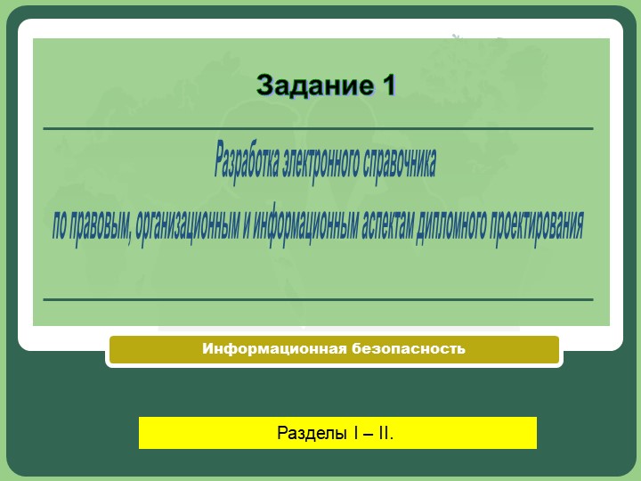 Презентация по операционным системам на тему ДП (ссуз).. - Скачать школьные презентации PowerPoint бесплатно | Портал бесплатных презентаций school-present.com