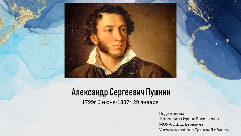 Презентация по литературному чтению на тему " Сказки А.С. Пушкина" - Скачать школьные презентации PowerPoint бесплатно | Портал бесплатных презентаций school-present.com