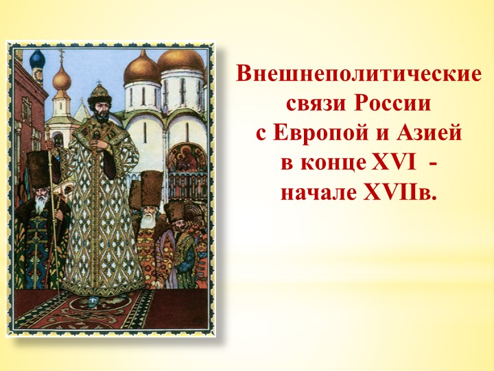 Презентация по Всеобщей истории (7 класс) - Скачать школьные презентации PowerPoint бесплатно | Портал бесплатных презентаций school-present.com