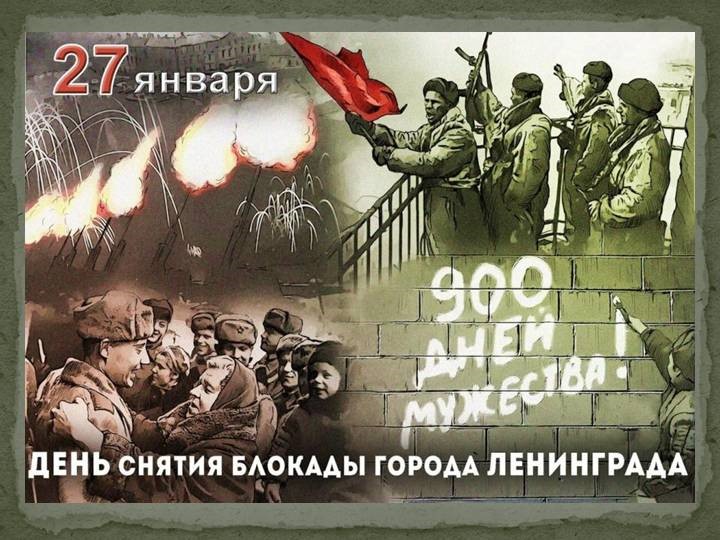 Презентация к классному часу "Ленинградский День Победы" - Скачать школьные презентации PowerPoint бесплатно | Портал бесплатных презентаций school-present.com