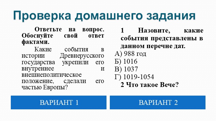 Презентация по истории 6 класс "Русь при наследниках Ярослава Мудрого" - Скачать школьные презентации PowerPoint бесплатно | Портал бесплатных презентаций school-present.com