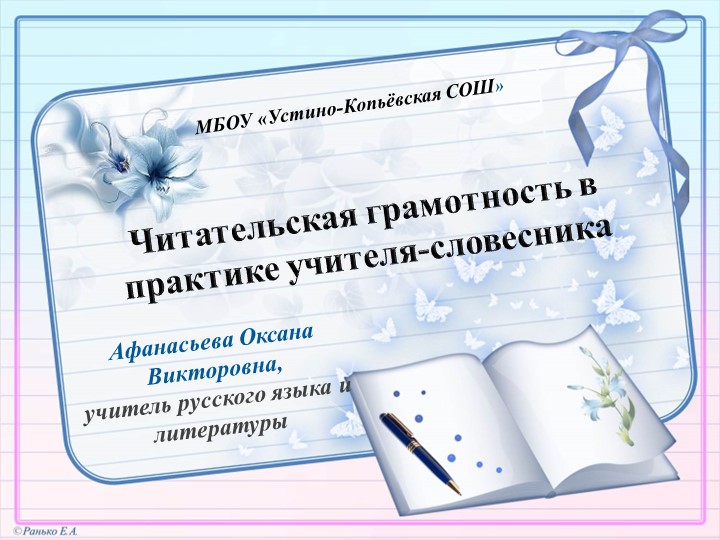 Презентация на тему "Читательская грамотность в практике учителя-словесника" - Скачать школьные презентации PowerPoint бесплатно | Портал бесплатных презентаций school-present.com