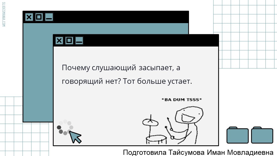 Презентация по теме «Виды аудирования: выборочное, ознакомительное, детальное.» 5 класс - Скачать школьные презентации PowerPoint бесплатно | Портал бесплатных презентаций school-present.com