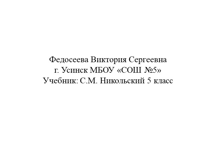 Презентация по математике 5 класс "Умножение смешанных дробей" - Скачать школьные презентации PowerPoint бесплатно | Портал бесплатных презентаций school-present.com