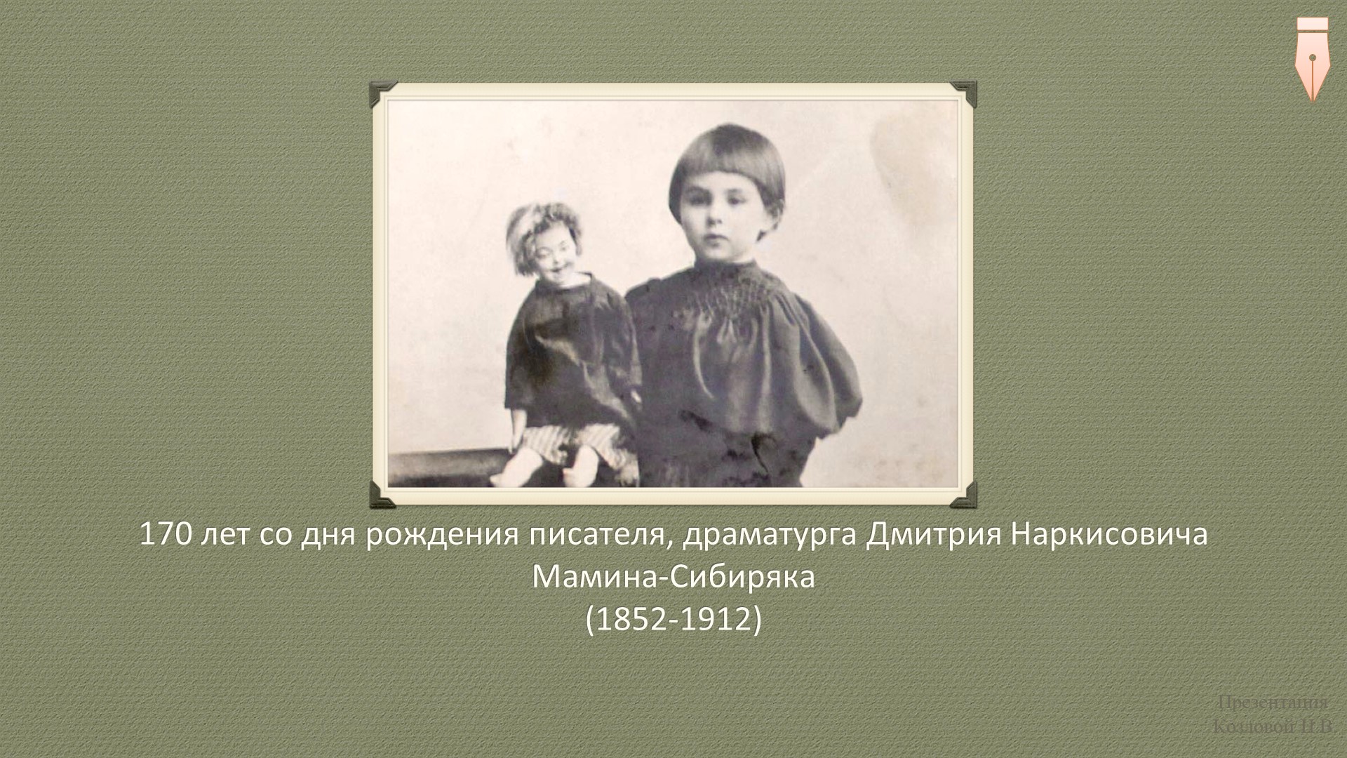 Презентация "170 лет со дня рождения Дмитрия Наркисовича Мамина-Сибиряка" - Скачать школьные презентации PowerPoint бесплатно | Портал бесплатных презентаций school-present.com