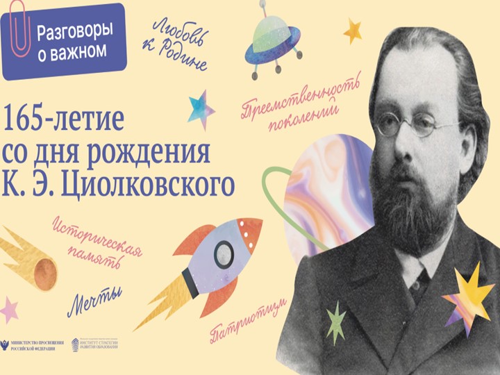 Презентация для классного часа на 19 сентября "Разговоры о важном"(1-2класс) - Скачать школьные презентации PowerPoint бесплатно | Портал бесплатных презентаций school-present.com