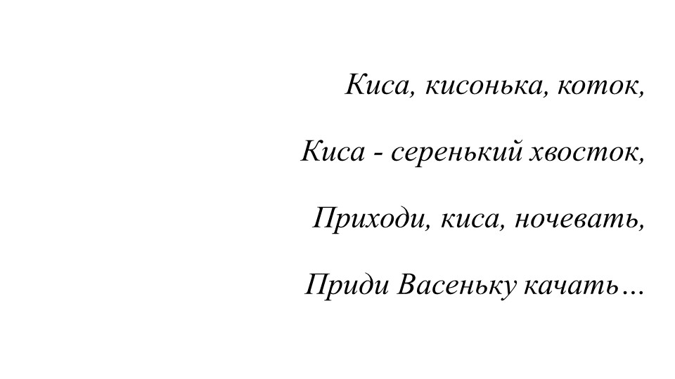 Презентация по литературе "Малые жанры фольклора" 5 класс - Скачать школьные презентации PowerPoint бесплатно | Портал бесплатных презентаций school-present.com