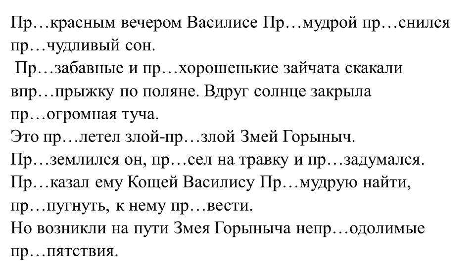 Презентация по русскому языку "Правописание приставок ПРЕ, ПРИ" 6 класс - Скачать школьные презентации PowerPoint бесплатно | Портал бесплатных презентаций school-present.com
