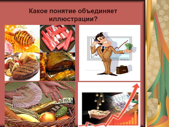 Презентация по обществознанию на тему "Роль экономики в жизни государства" 10 классрства" - Скачать школьные презентации PowerPoint бесплатно | Портал бесплатных презентаций school-present.com