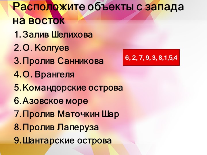 Презентация по теме "Наша страна на карте часовых поясов" - Скачать школьные презентации PowerPoint бесплатно | Портал бесплатных презентаций school-present.com