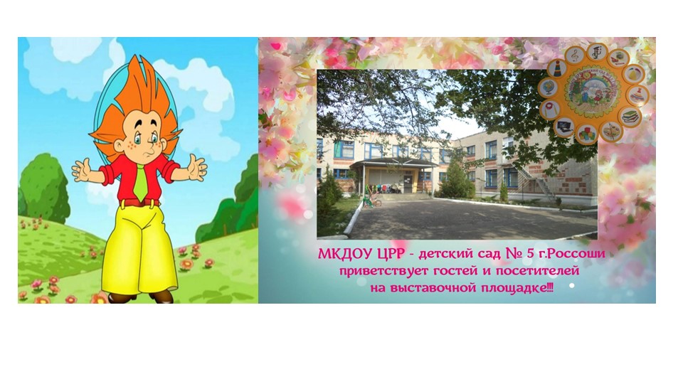 Презентация Россошь-моя малая родина - Скачать школьные презентации PowerPoint бесплатно | Портал бесплатных презентаций school-present.com