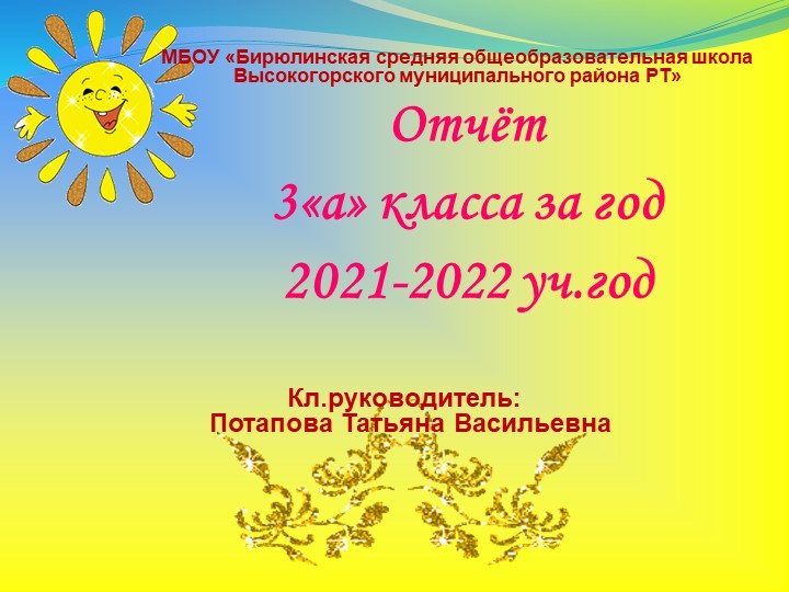 Отчёт воспитательной работы за год - Скачать школьные презентации PowerPoint бесплатно | Портал бесплатных презентаций school-present.com