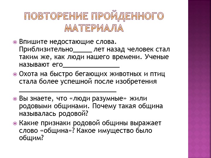 Презентация по истории на тему "Возникновения искусства и религиозных верований" (5 класс) - Скачать школьные презентации PowerPoint бесплатно | Портал бесплатных презентаций school-present.com