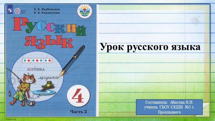 ПРЕЗЕНТАЦИЯ "Большая буква в именах и фамилиях людей, кличках животных." - Скачать школьные презентации PowerPoint бесплатно | Портал бесплатных презентаций school-present.com