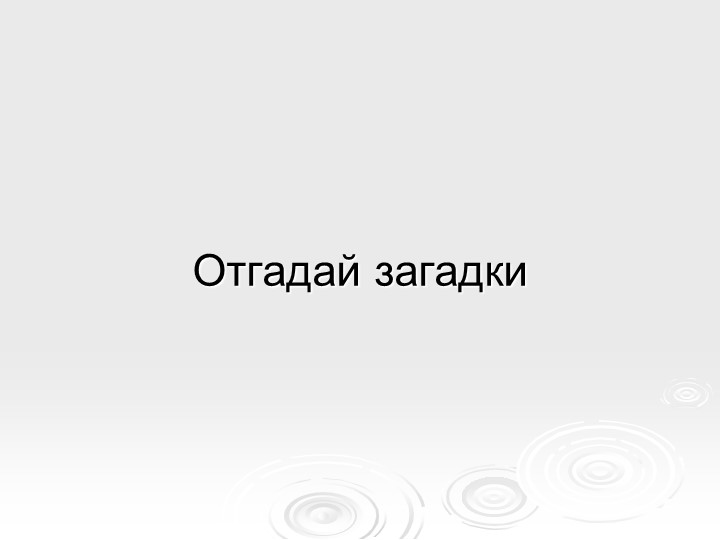 "Молоко и молочные продукты" - Скачать школьные презентации PowerPoint бесплатно | Портал бесплатных презентаций school-present.com