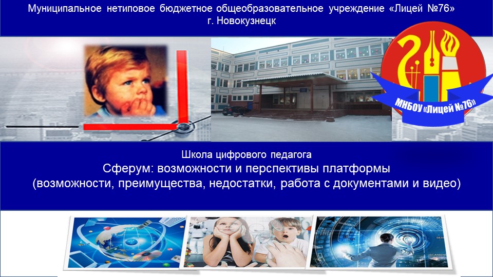 Сферум: возможности и перспективы платформы - Скачать школьные презентации PowerPoint бесплатно | Портал бесплатных презентаций school-present.com